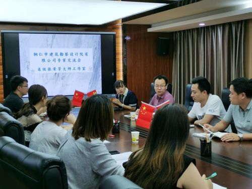 銅仁市建筑勘察設計院與張榮芳大師工作室開展技術交流，共探建筑設計與文化傳承新路徑